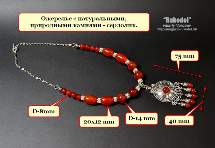 Ожерелье с натуральным камнем сердолик