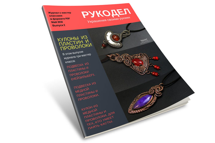 Украшения из проволоки мастер класс